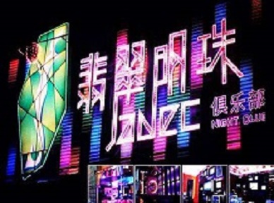 曲周哪里荤的KTV男模女漂亮多-翡翠明珠KTV好玩会所体验