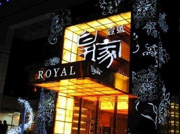 曲周高档KTV妹子质量哪家好-皇家壹号KTV高档娱乐体验